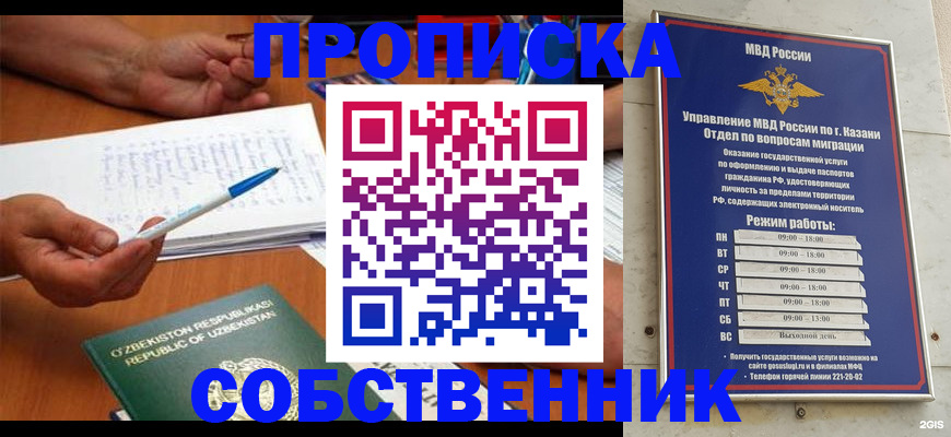 прописка законно в Красноярском крае